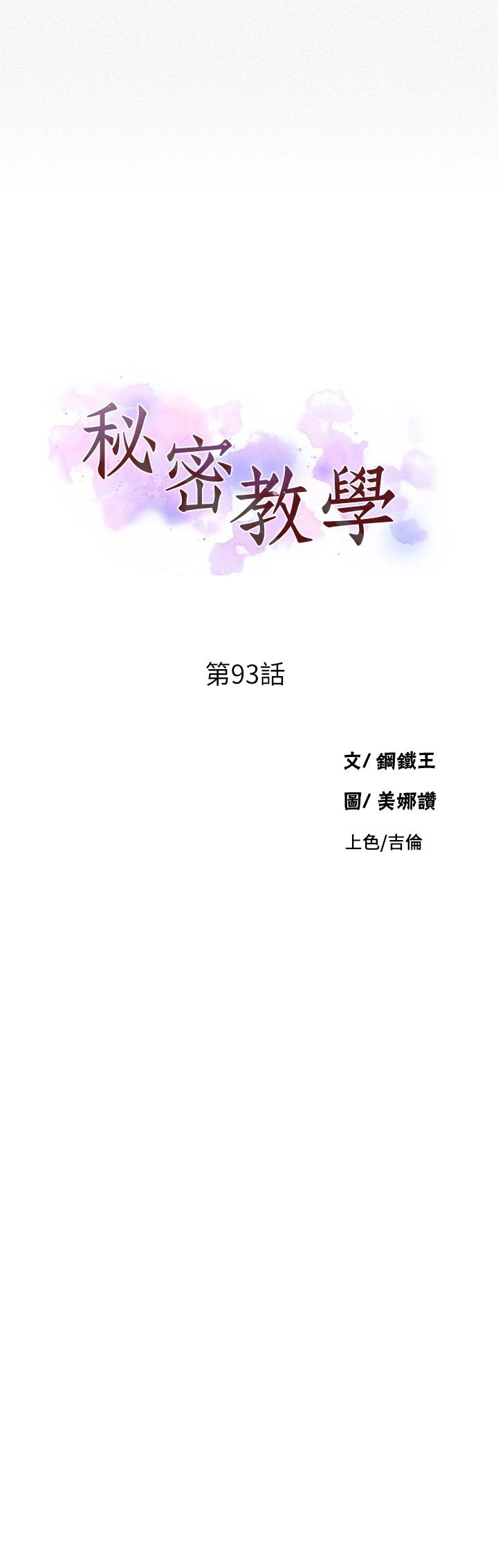 [韩国漫画] 秘密教学 乱伦,熟女人妻,巨乳大奶, 女学生,不伦#[29P]-3