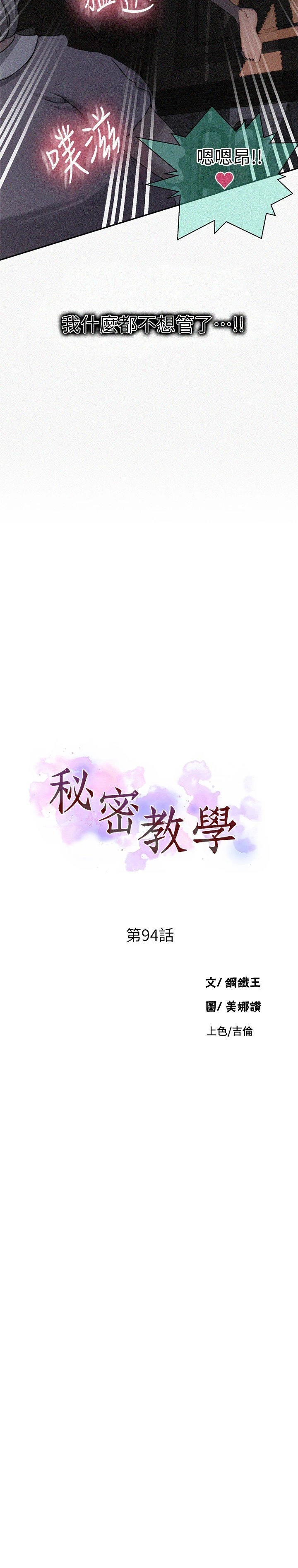 [韩国漫画] 秘密教学 乱伦,熟女人妻,巨乳大奶, 女学生,不伦#[24P]-3