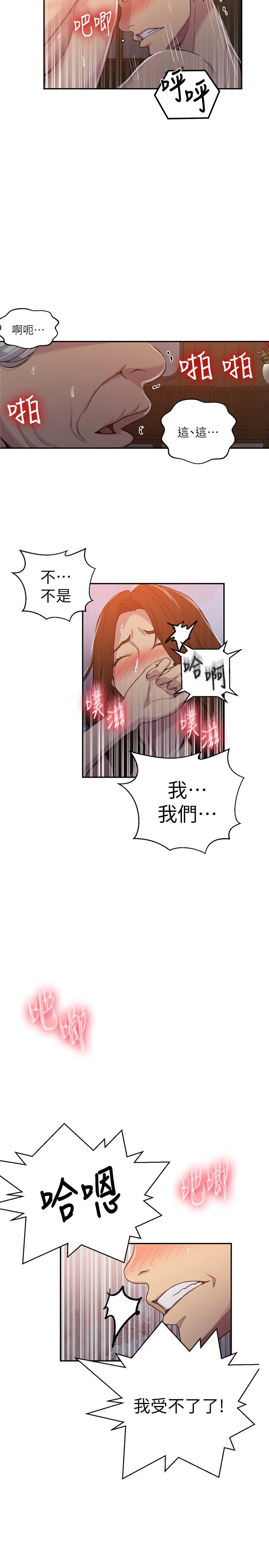 [韩国漫画] 秘密教学 乱伦,熟女人妻,巨乳大奶, 女学生,不伦#[24P]-5