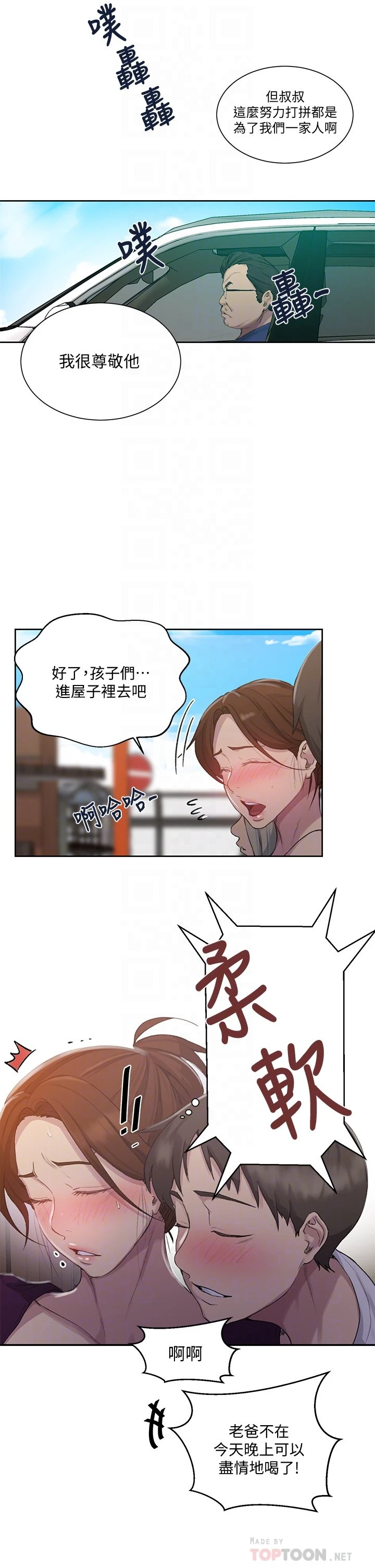[韩国漫画] 秘密教学 乱伦,熟女人妻,巨乳大奶, 女学生,不伦#[33P]-16