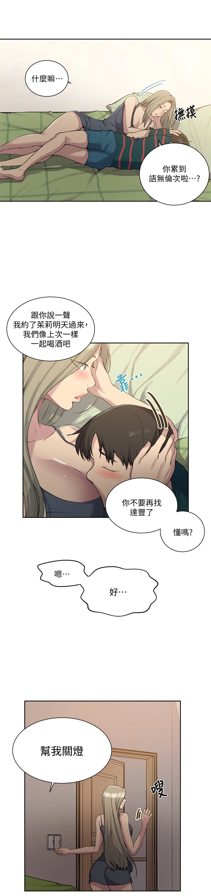[韩国漫画] 秘密教学 乱伦,熟女人妻,巨乳大奶, 女学生,不伦#[33P]-7