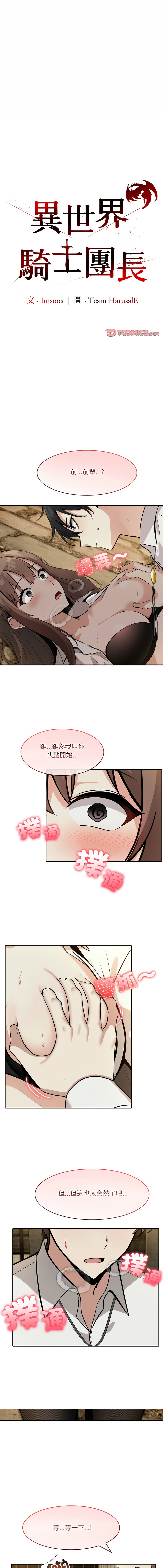 [韩国漫画] 异世界骑士团长 剧情,青年#[11P]-1