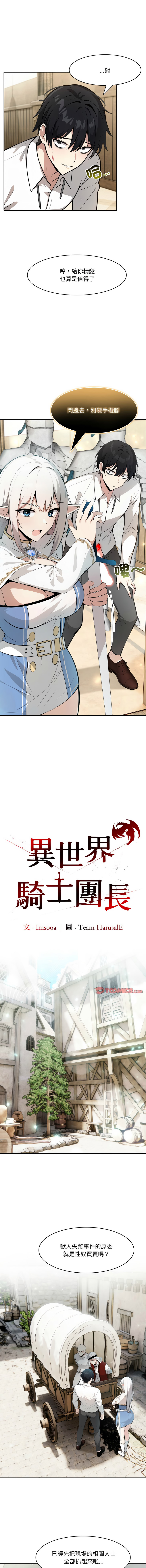 [韩国漫画] 异世界骑士团长 剧情,青年#[15P]-8