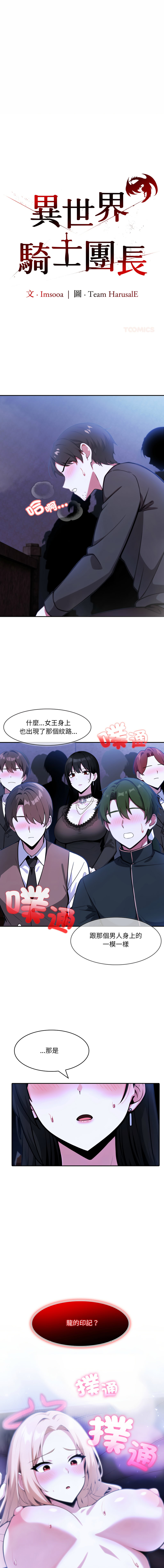 [韩国漫画] 异世界骑士团长 剧情,青年#[14P]-1
