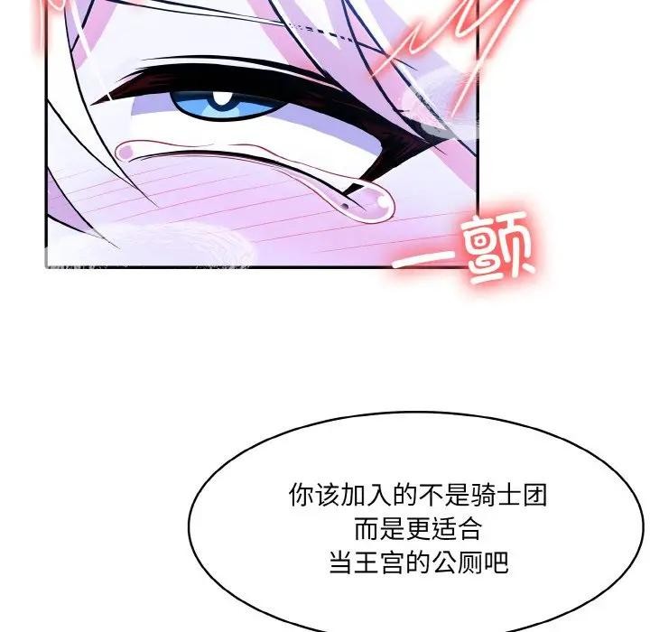 [韩国漫画] 异世界骑士团长 剧情,青年#[156P]-56