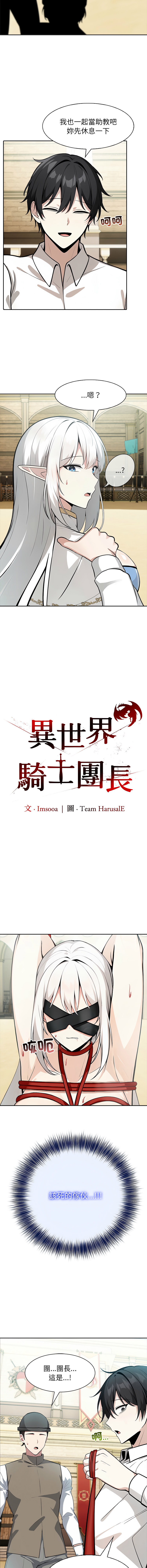 [韩国漫画] 异世界骑士团长 剧情,青年#[15P]-7