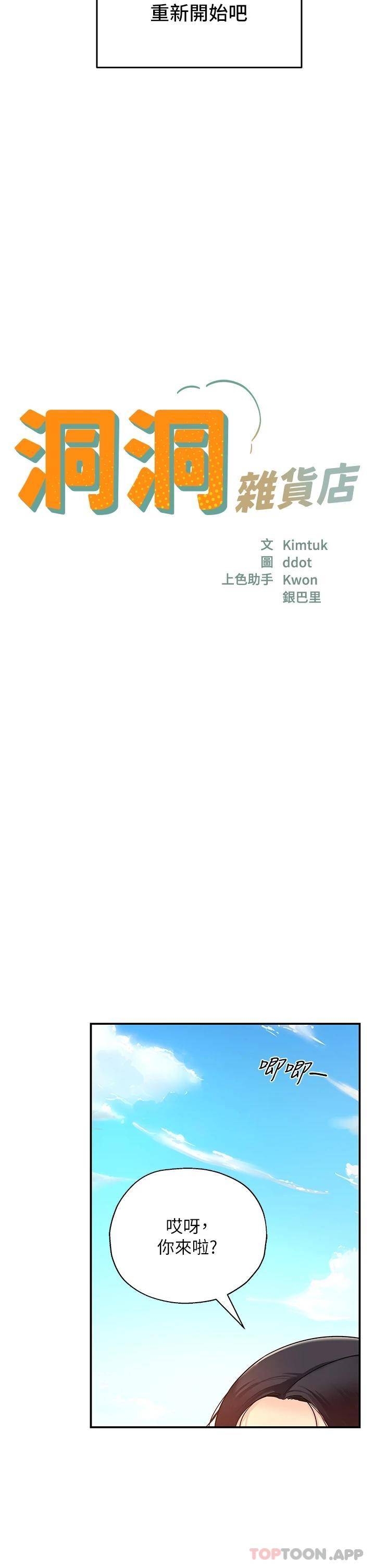 [韩国漫画] 洞洞杂货店 剧情,熟女人妻,巨乳大奶#[54P]-13