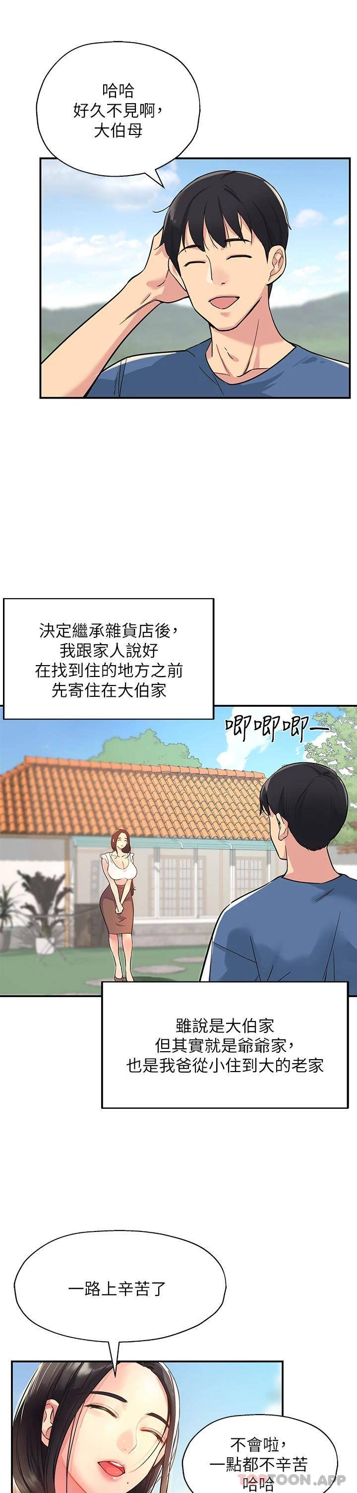 [韩国漫画] 洞洞杂货店 剧情,熟女人妻,巨乳大奶#[54P]-15