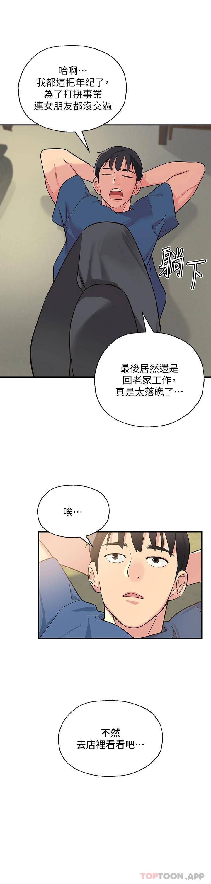 [韩国漫画] 洞洞杂货店 剧情,熟女人妻,巨乳大奶#[54P]-19