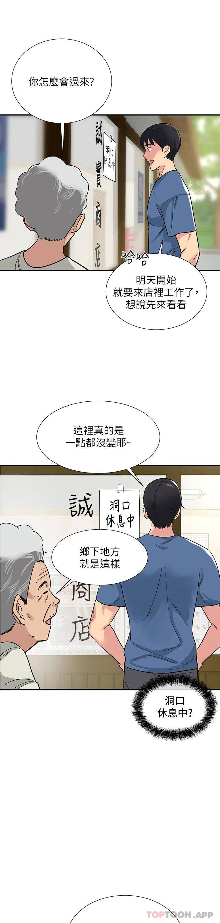 [韩国漫画] 洞洞杂货店 剧情,熟女人妻,巨乳大奶#[54P]-21