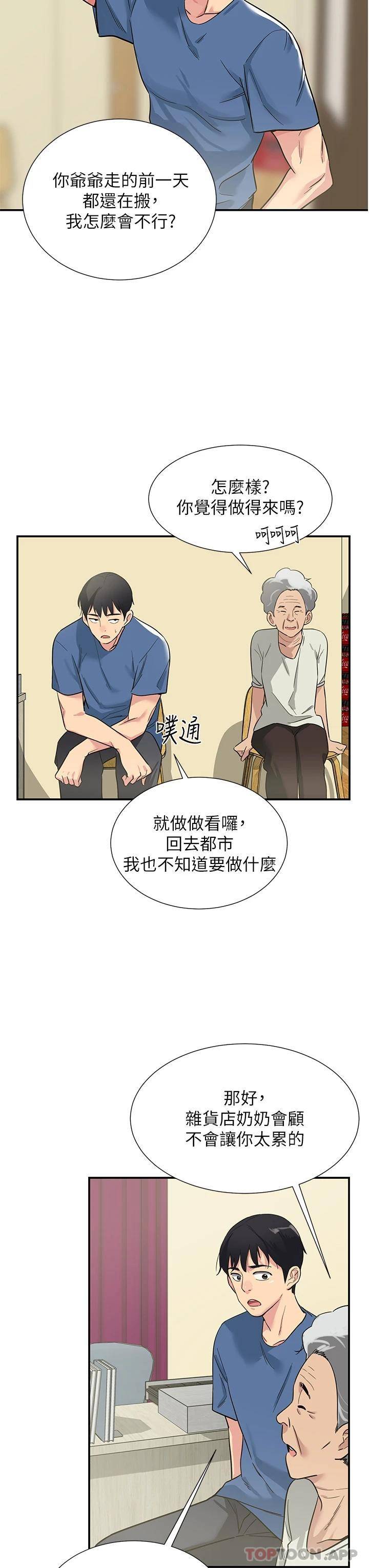 [韩国漫画] 洞洞杂货店 剧情,熟女人妻,巨乳大奶#[54P]-23