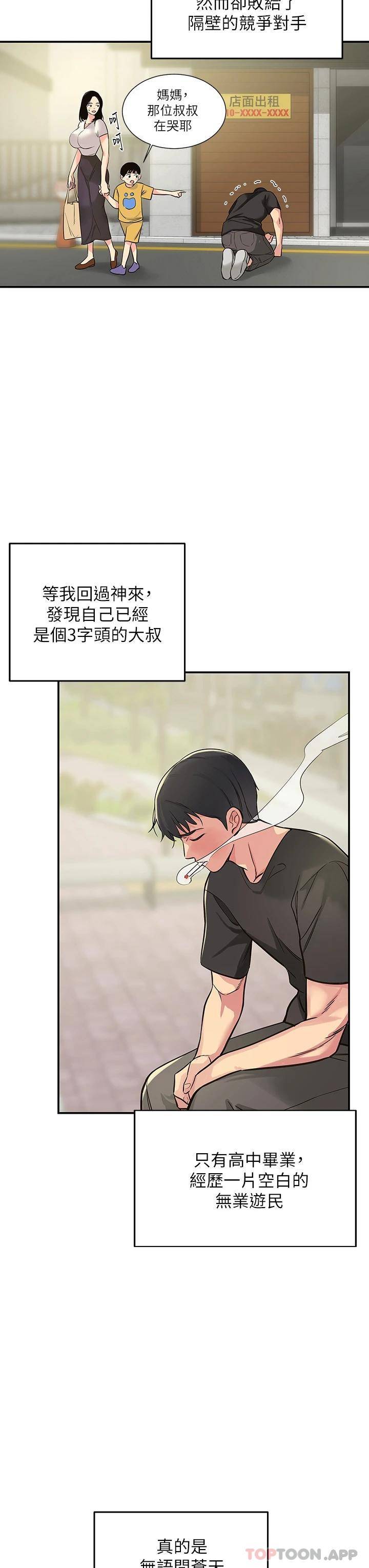 [韩国漫画] 洞洞杂货店 剧情,熟女人妻,巨乳大奶#[54P]-3