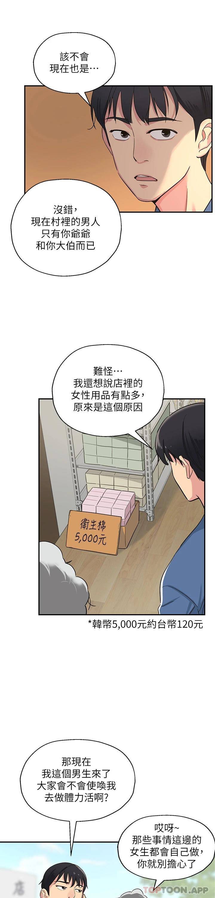 [韩国漫画] 洞洞杂货店 剧情,熟女人妻,巨乳大奶#[54P]-35