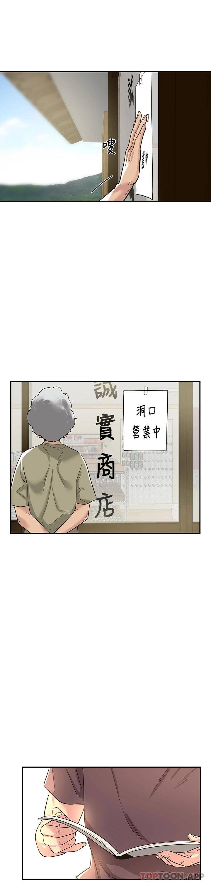[韩国漫画] 洞洞杂货店 剧情,熟女人妻,巨乳大奶#[54P]-48