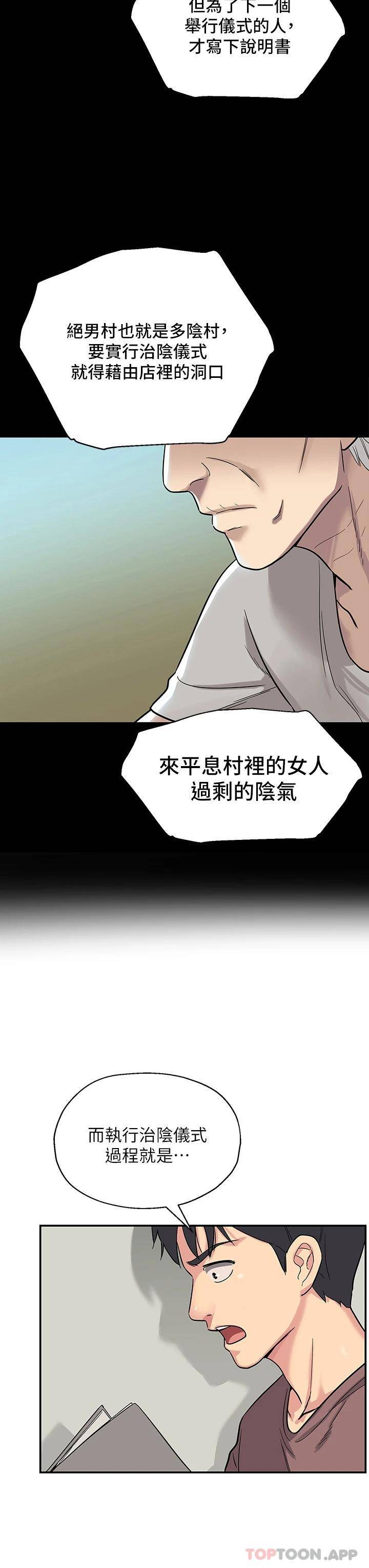 [韩国漫画] 洞洞杂货店 剧情,熟女人妻,巨乳大奶#[54P]-50