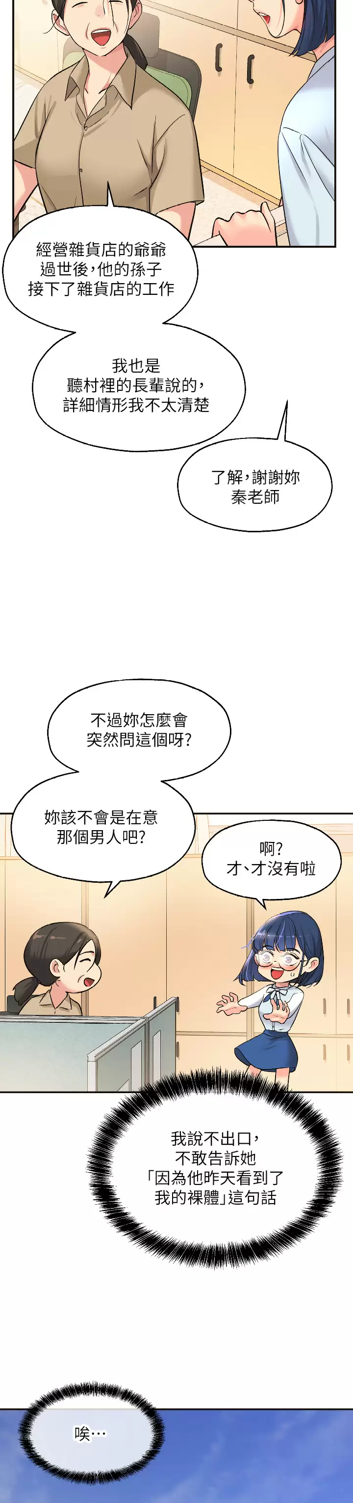 [韩国漫画] 洞洞杂货店 剧情,熟女人妻,巨乳大奶#[37P]-11