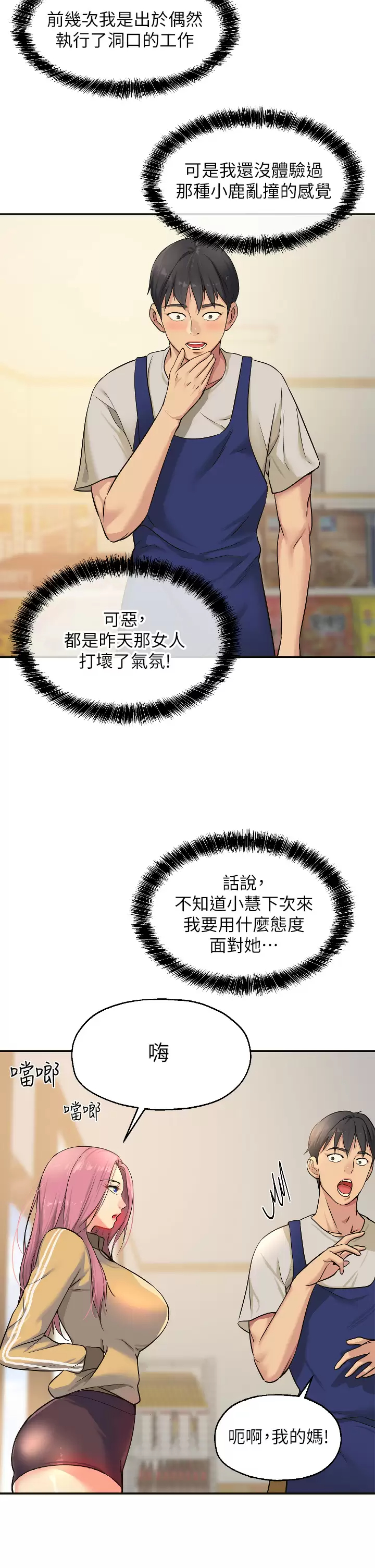 [韩国漫画] 洞洞杂货店 剧情,熟女人妻,巨乳大奶#[37P]-17
