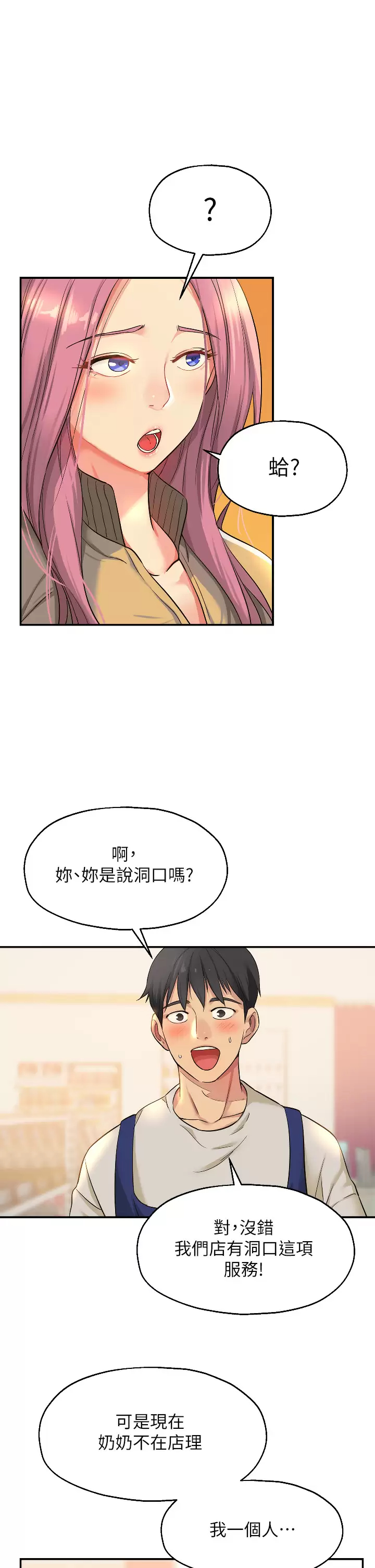[韩国漫画] 洞洞杂货店 剧情,熟女人妻,巨乳大奶#[37P]-24