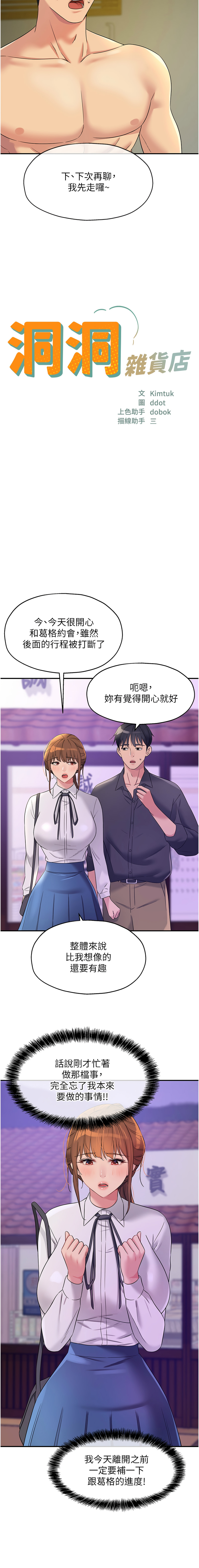 [韩国漫画] 洞洞杂货店 剧情,熟女人妻,巨乳大奶#[14P]-3