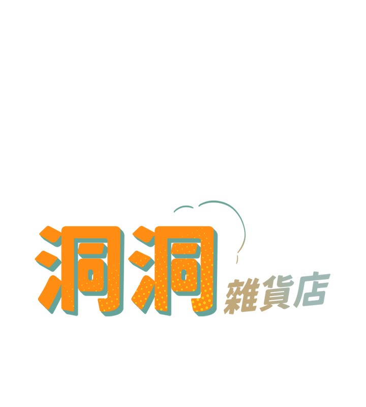 [韩国漫画] 洞洞杂货店 剧情,熟女人妻,巨乳大奶#[3P]-1