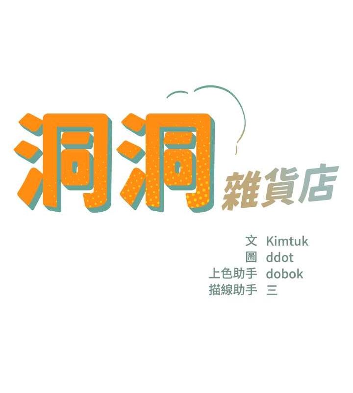 [韩国漫画] 洞洞杂货店 剧情,熟女人妻,巨乳大奶#[138P]-14