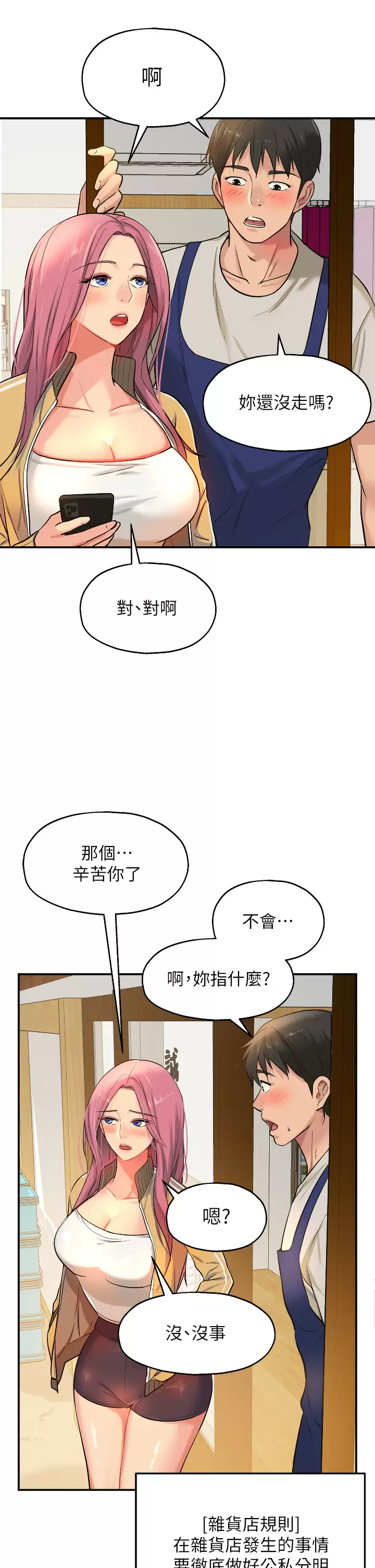 [韩国漫画] 洞洞杂货店 剧情,熟女人妻,巨乳大奶#[38P]-32