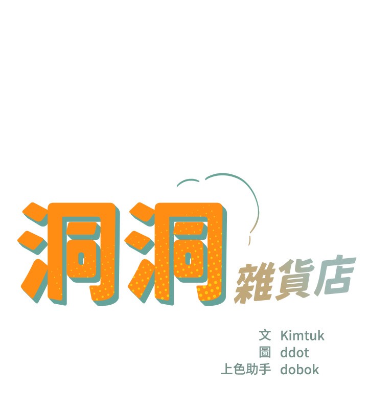 [韩国漫画] 洞洞杂货店 剧情,熟女人妻,巨乳大奶#[135P]-13