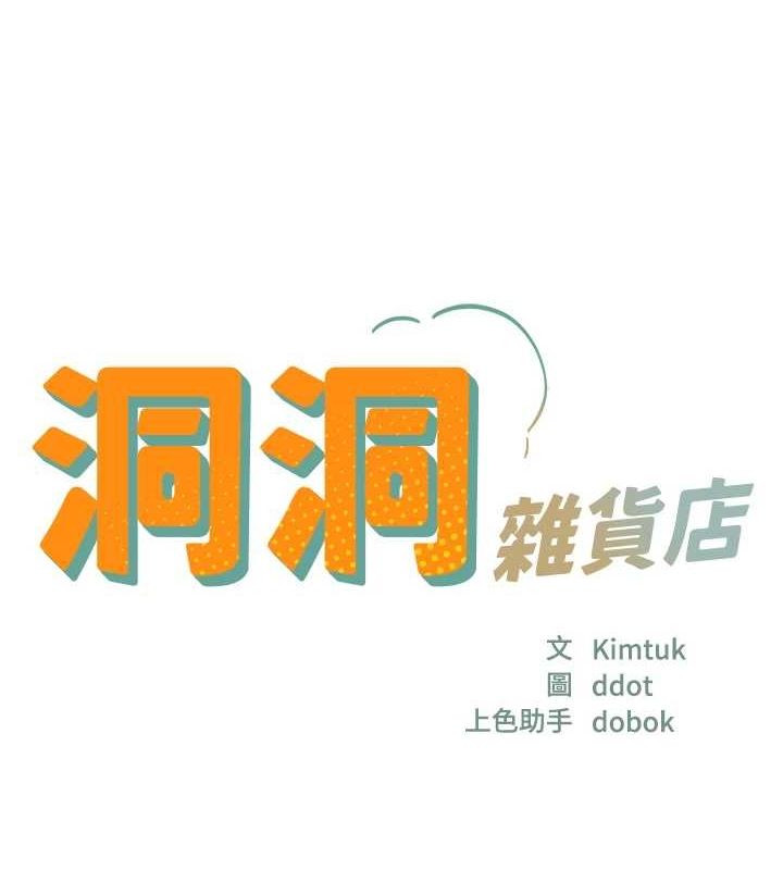 [韩国漫画] 洞洞杂货店 剧情,熟女人妻,巨乳大奶#[125P]-8