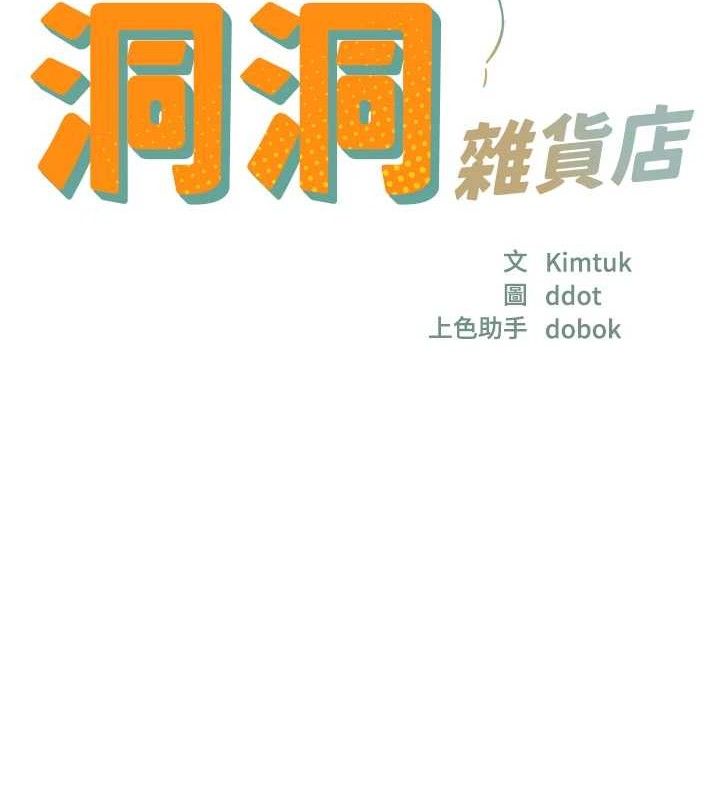 [韩国漫画] 洞洞杂货店 剧情,熟女人妻,巨乳大奶#[125P]-10