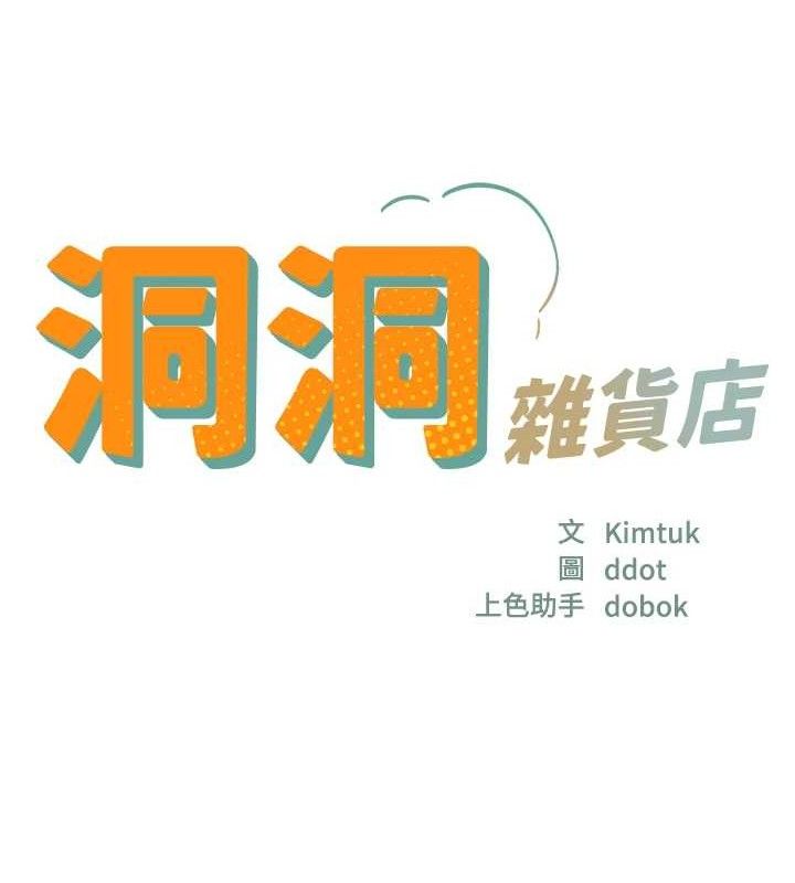 [韩国漫画] 洞洞杂货店 剧情,熟女人妻,巨乳大奶#[131P]-17