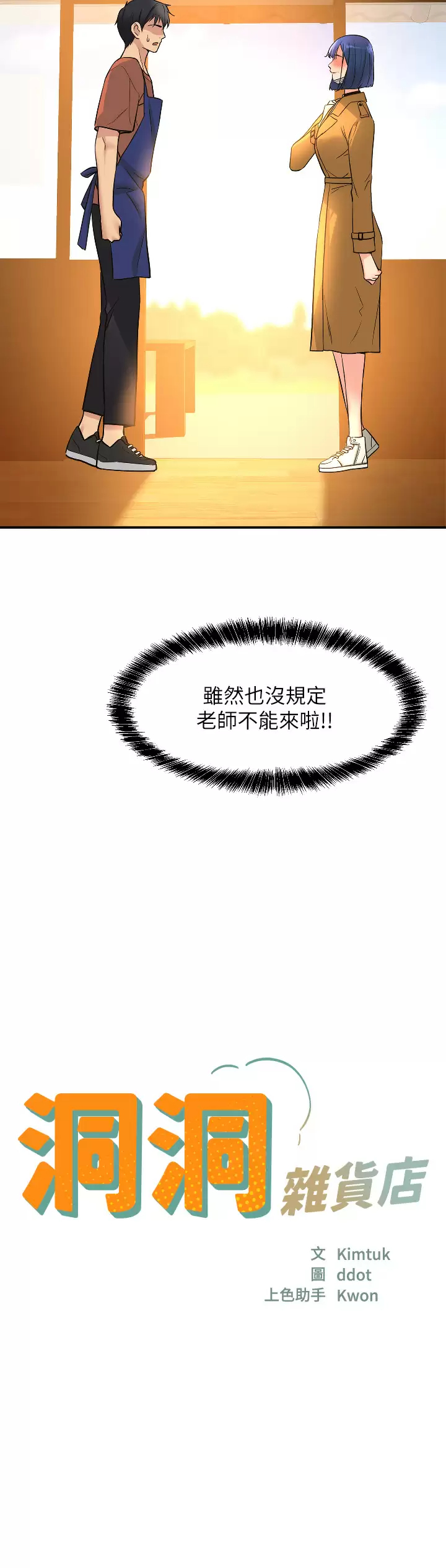[韩国漫画] 洞洞杂货店 剧情,熟女人妻,巨乳大奶#[34P]-2
