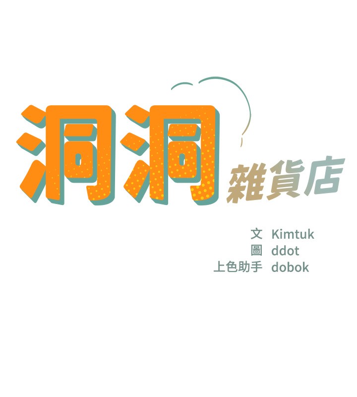 [韩国漫画] 洞洞杂货店 剧情,熟女人妻,巨乳大奶#[132P]-28