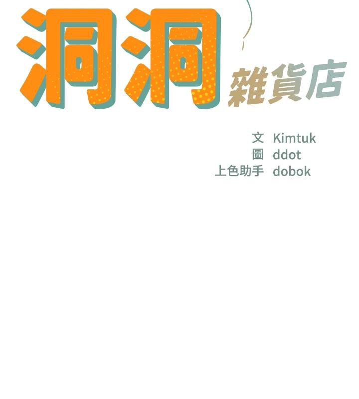 [韩国漫画] 洞洞杂货店 剧情,熟女人妻,巨乳大奶#[137P]-17