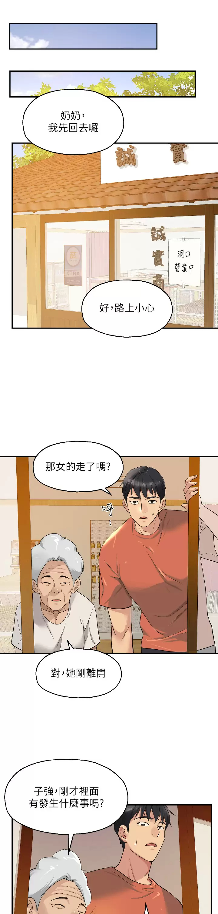 [韩国漫画] 洞洞杂货店 剧情,熟女人妻,巨乳大奶#[40P]-29