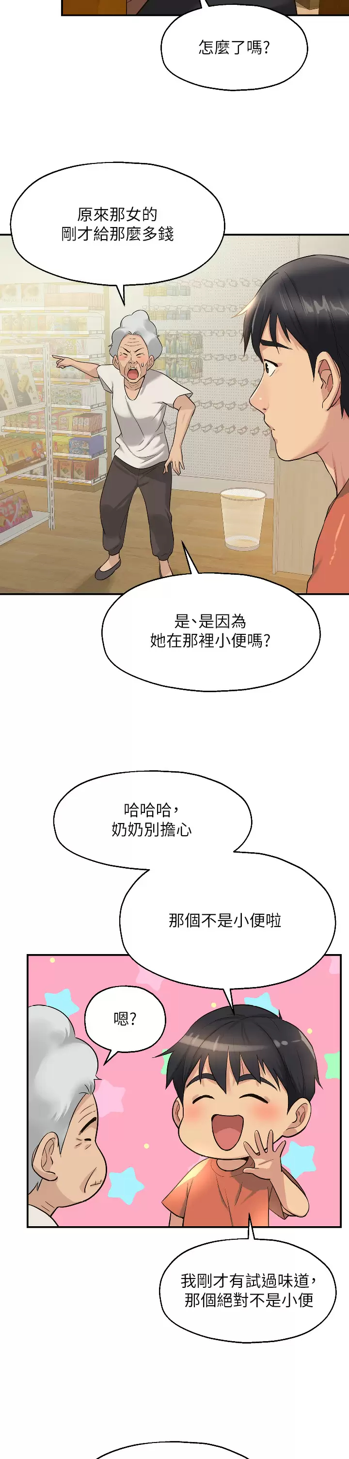 [韩国漫画] 洞洞杂货店 剧情,熟女人妻,巨乳大奶#[40P]-33