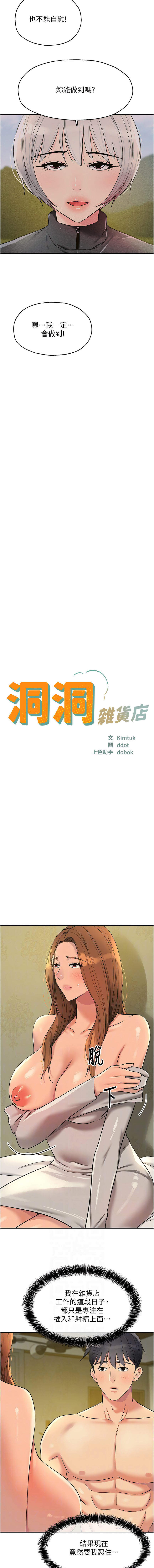 [韩国漫画] 洞洞杂货店 剧情,熟女人妻,巨乳大奶#[15P]-2