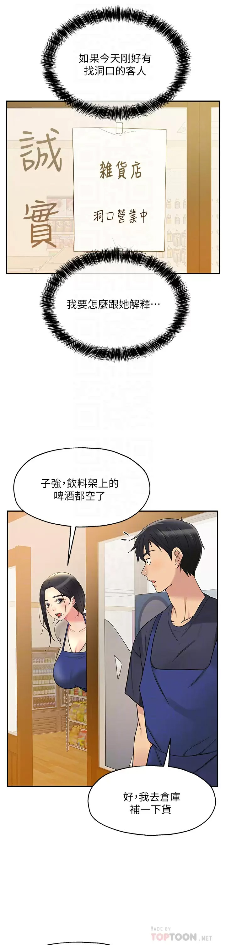 [韩国漫画] 洞洞杂货店 剧情,熟女人妻,巨乳大奶#[45P]-14