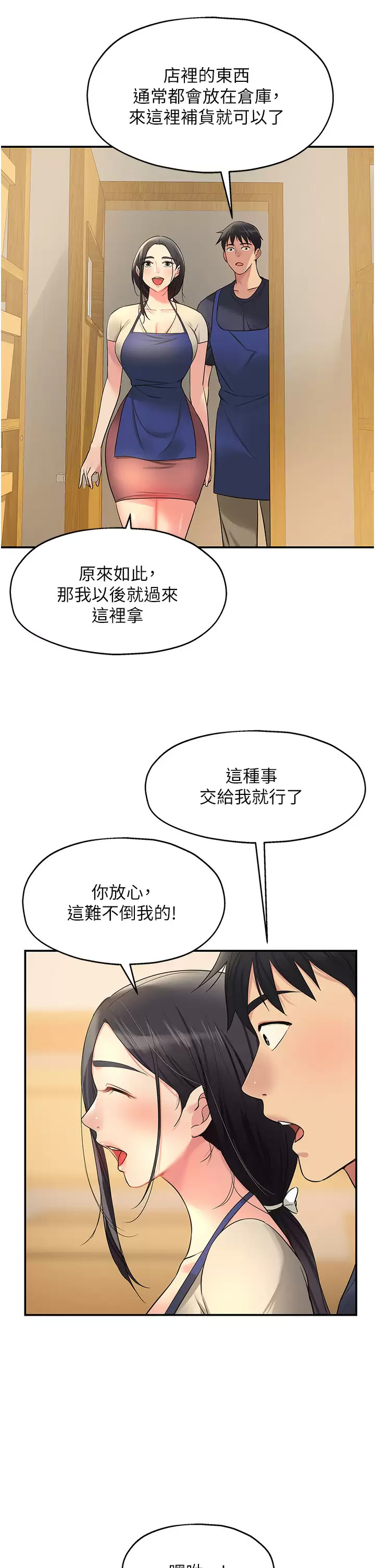 [韩国漫画] 洞洞杂货店 剧情,熟女人妻,巨乳大奶#[45P]-17