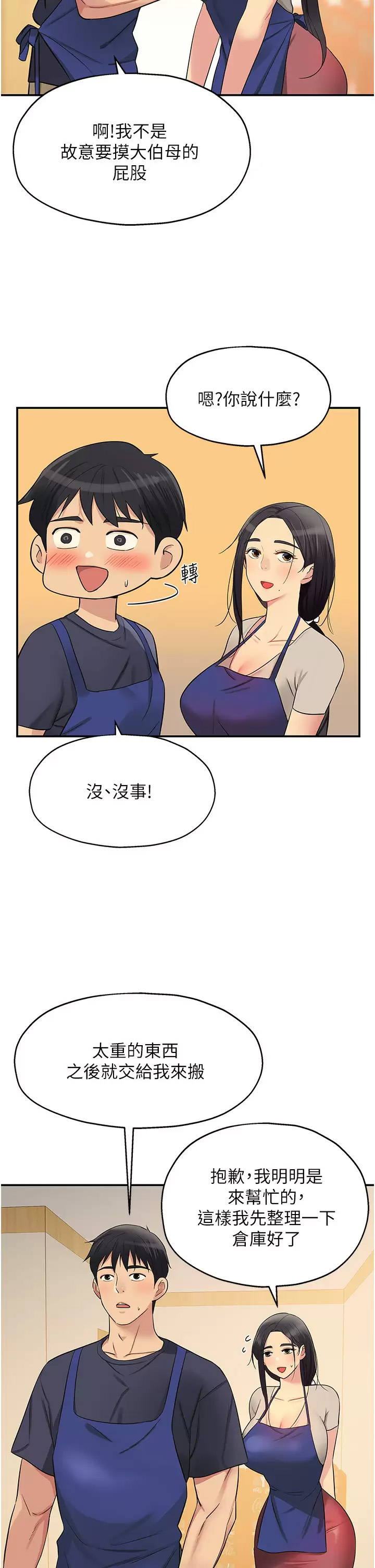 [韩国漫画] 洞洞杂货店 剧情,熟女人妻,巨乳大奶#[45P]-23