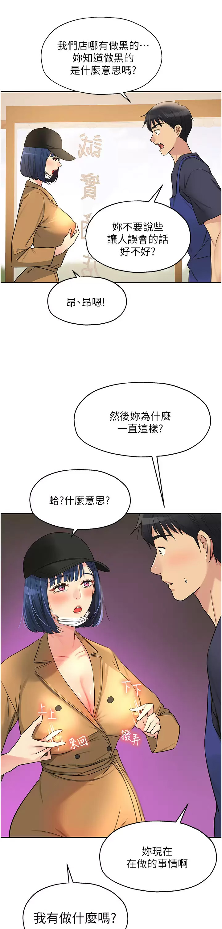 [韩国漫画] 洞洞杂货店 剧情,熟女人妻,巨乳大奶#[45P]-29