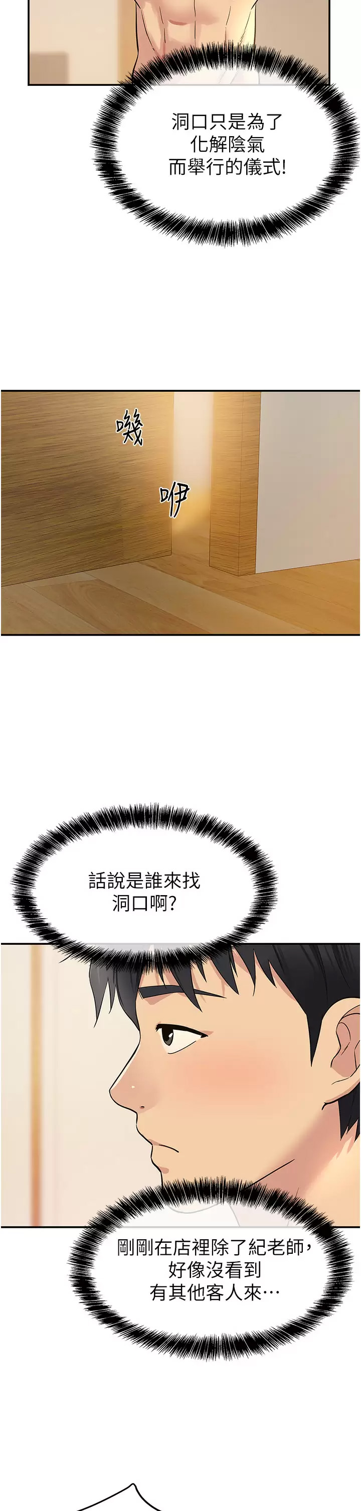 [韩国漫画] 洞洞杂货店 剧情,熟女人妻,巨乳大奶#[45P]-39