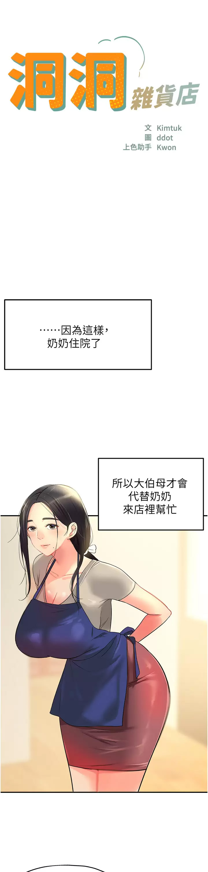 [韩国漫画] 洞洞杂货店 剧情,熟女人妻,巨乳大奶#[45P]-7