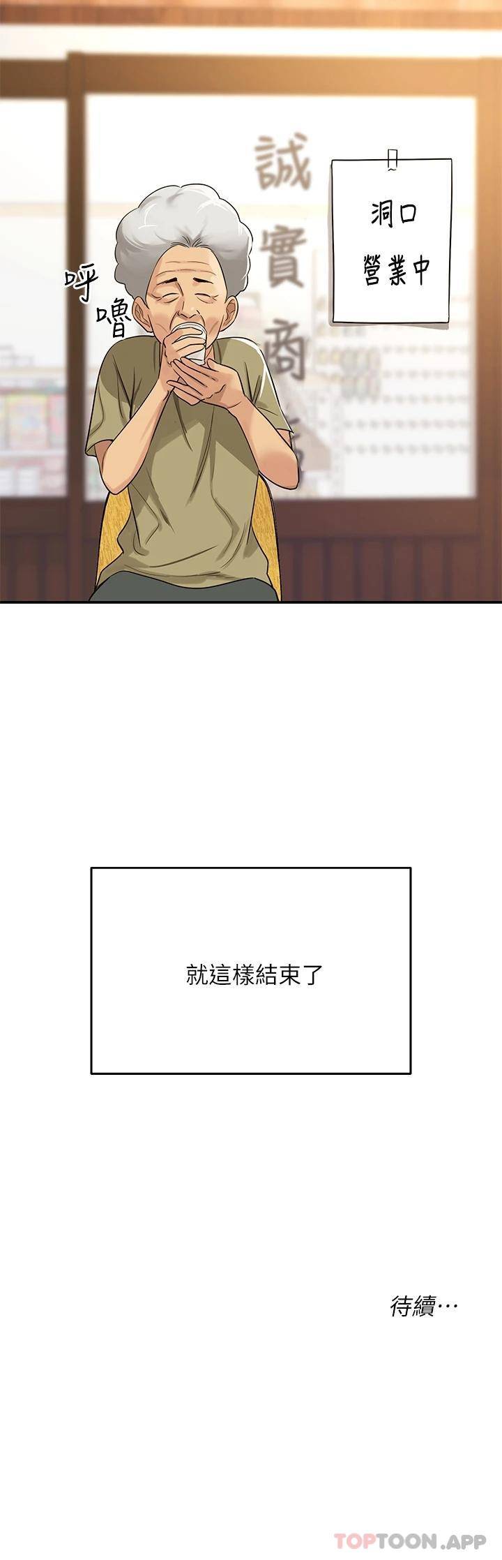 [韩国漫画] 洞洞杂货店 剧情,熟女人妻,巨乳大奶#[44P]-44