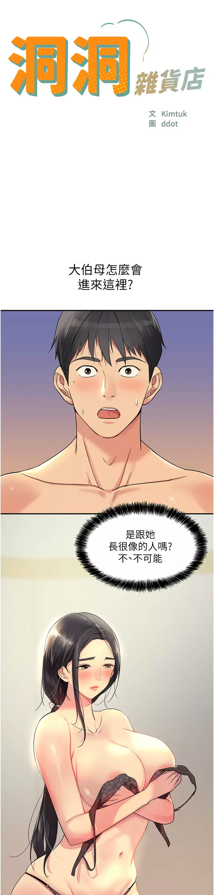 [韩国漫画] 洞洞杂货店 剧情,熟女人妻,巨乳大奶#[45P]-3