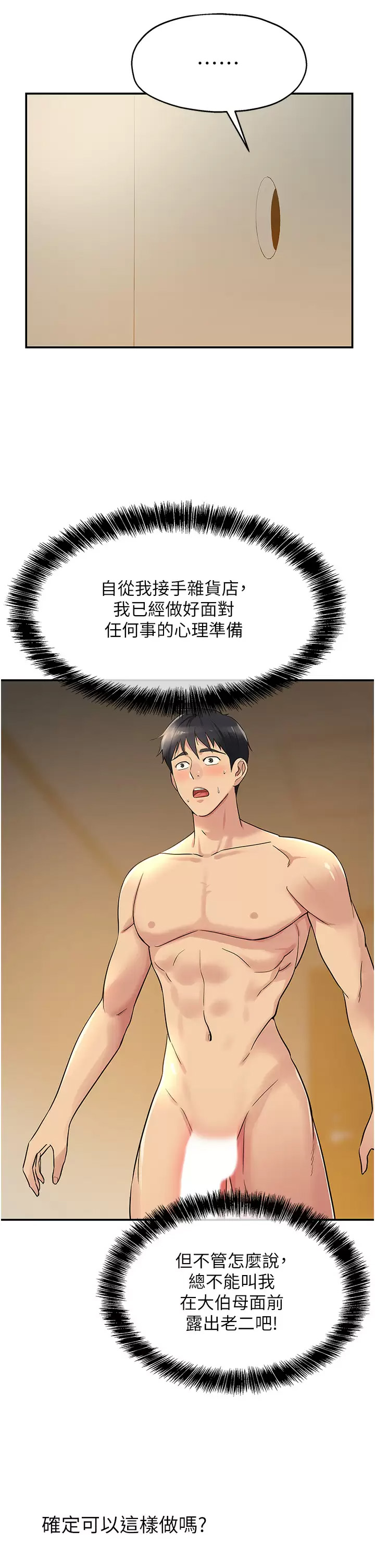 [韩国漫画] 洞洞杂货店 剧情,熟女人妻,巨乳大奶#[45P]-7