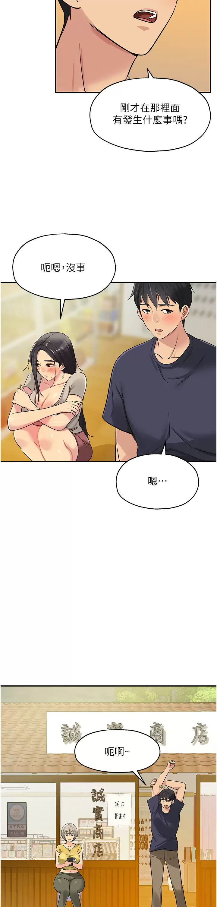 [韩国漫画] 洞洞杂货店 剧情,熟女人妻,巨乳大奶#[41P]-26