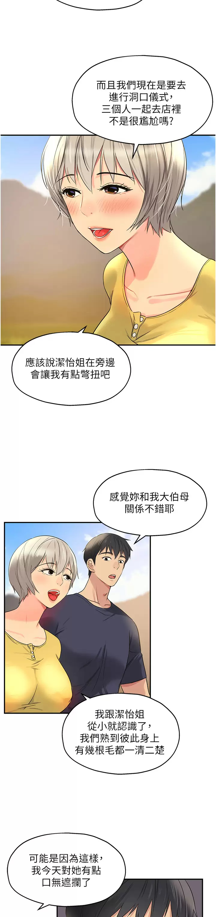 [韩国漫画] 洞洞杂货店 剧情,熟女人妻,巨乳大奶#[37P]-17