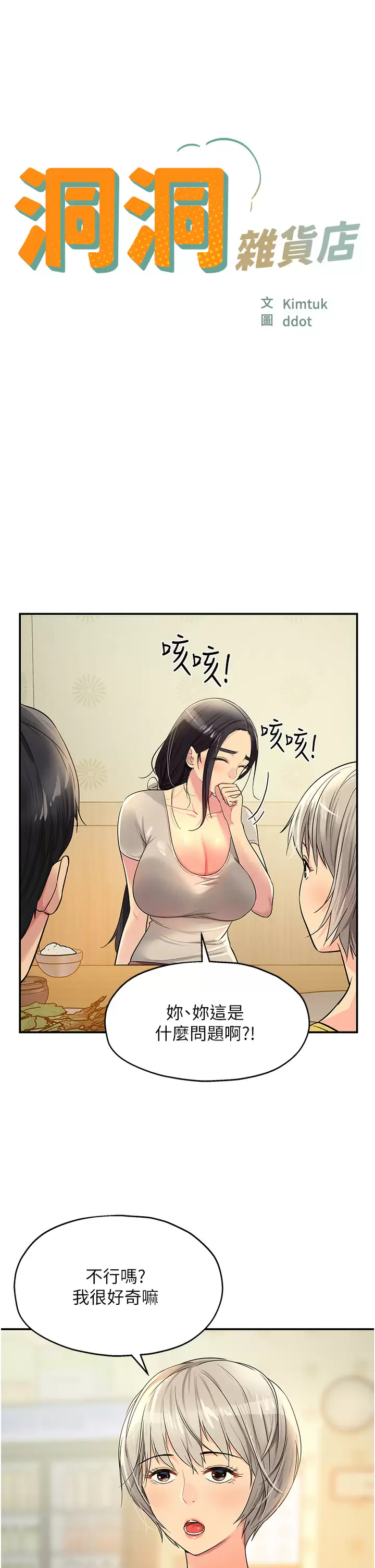 [韩国漫画] 洞洞杂货店 剧情,熟女人妻,巨乳大奶#[37P]-2
