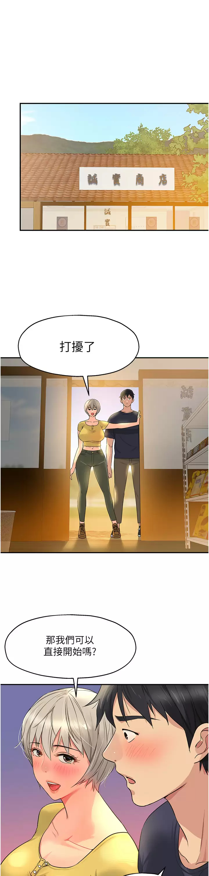 [韩国漫画] 洞洞杂货店 剧情,熟女人妻,巨乳大奶#[37P]-21