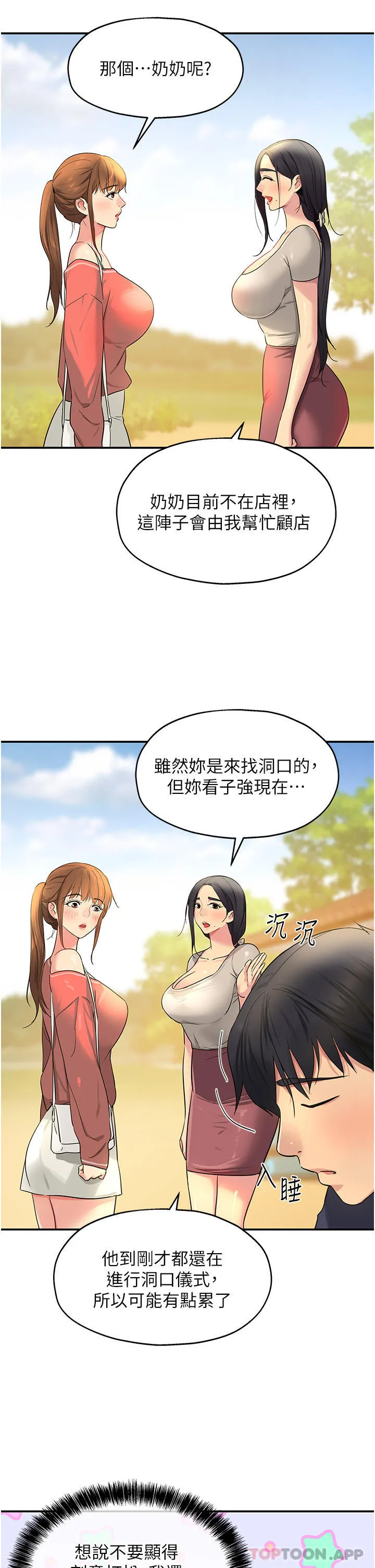 [韩国漫画] 洞洞杂货店 剧情,熟女人妻,巨乳大奶#[32P]-15